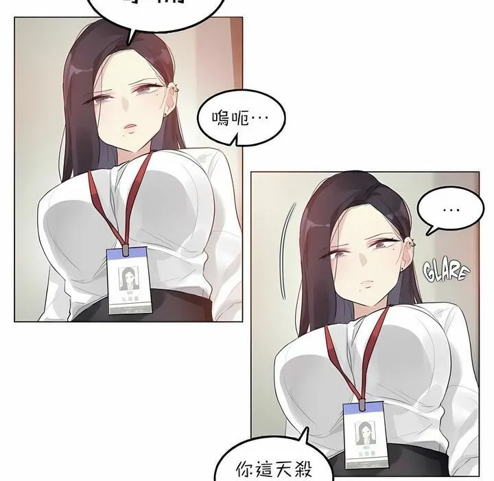 一个变态的日常生活 第92话 第10页