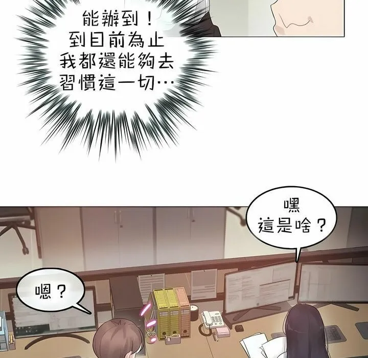 一个变态的日常生活 第92话 第76页