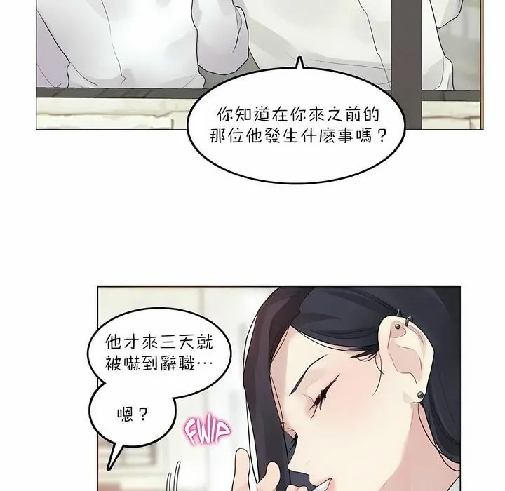 一个变态的日常生活 第92话 第60页