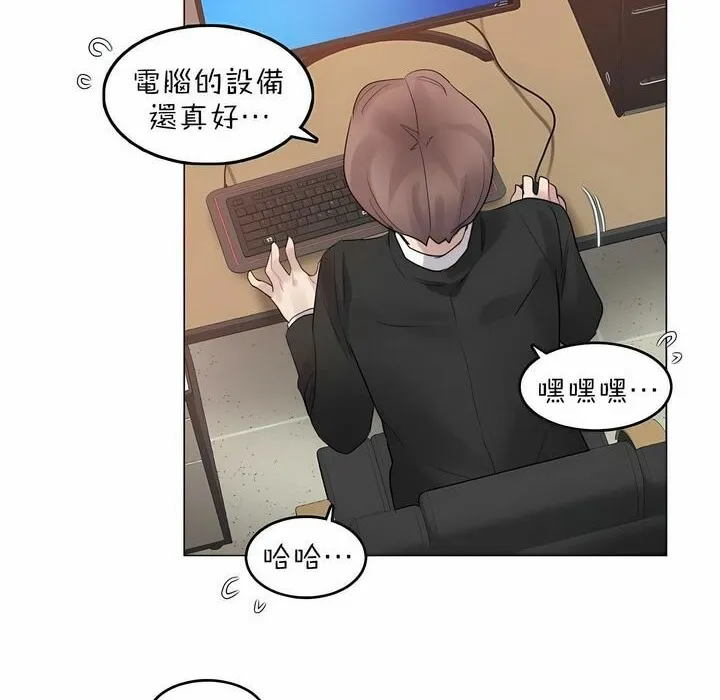 一个变态的日常生活 第92话 第36页