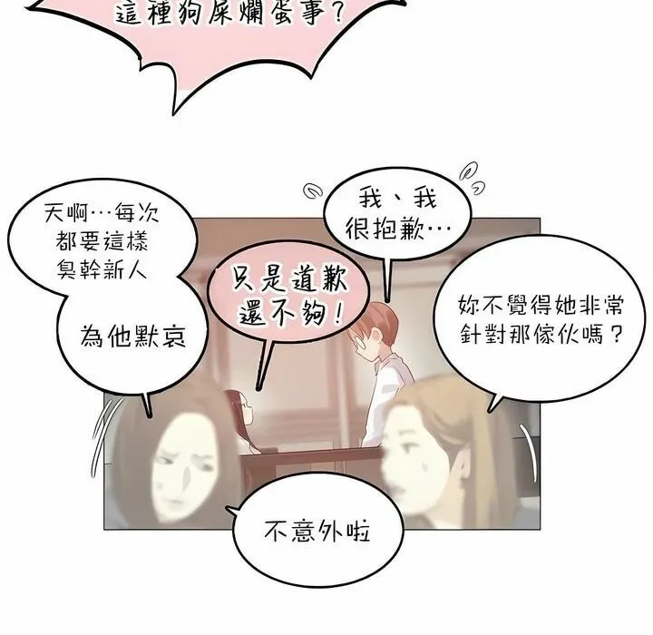 一个变态的日常生活 第92话 第4页