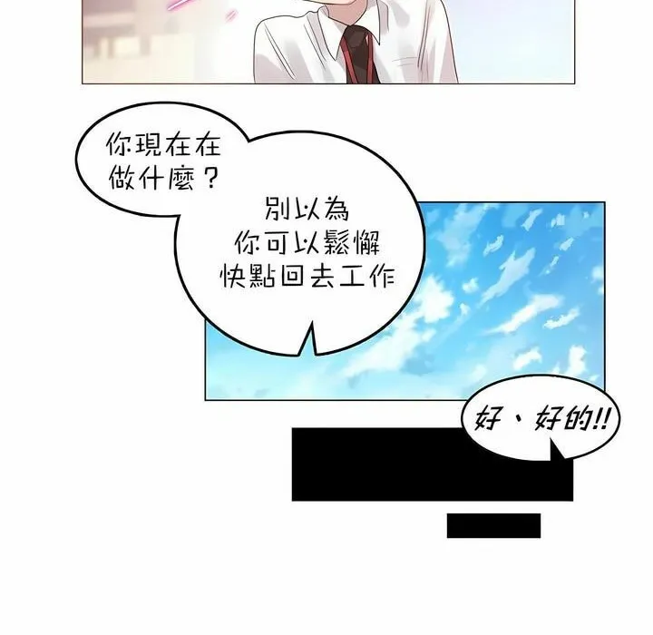 一个变态的日常生活 第92话 第73页