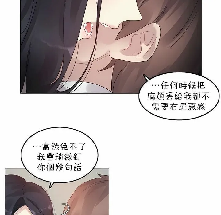 一个变态的日常生活 第92话 第101页