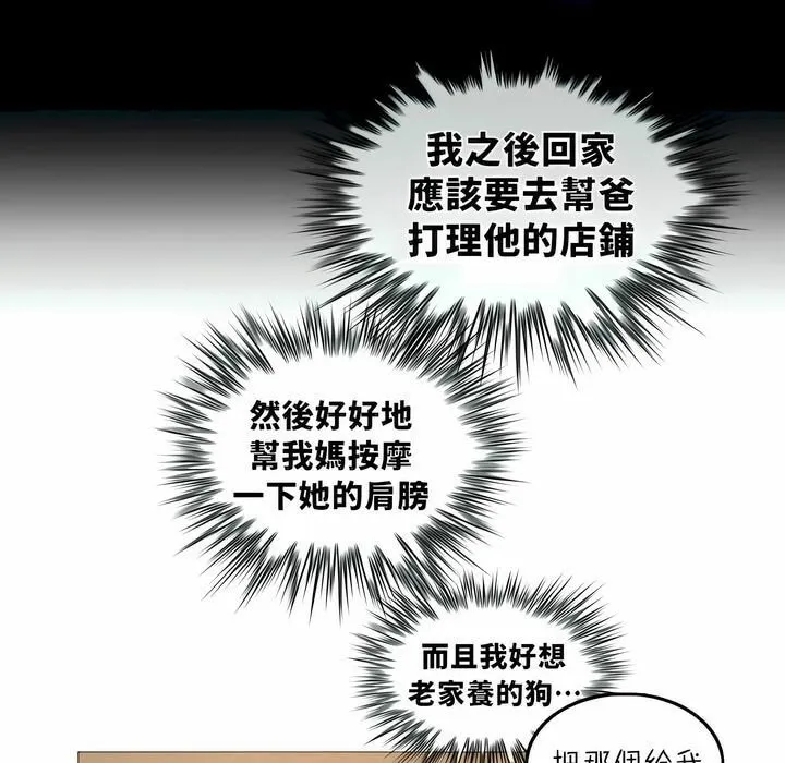 一个变态的日常生活 第92话 第87页