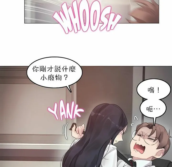 一个变态的日常生活 第92话 第93页