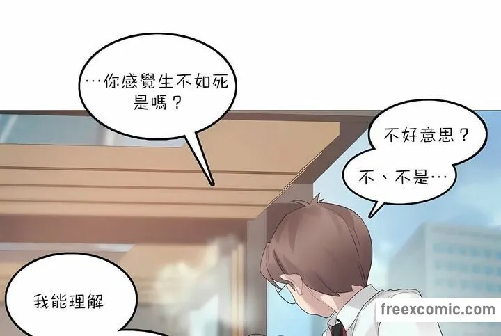 一个变态的日常生活 第92话 第63页