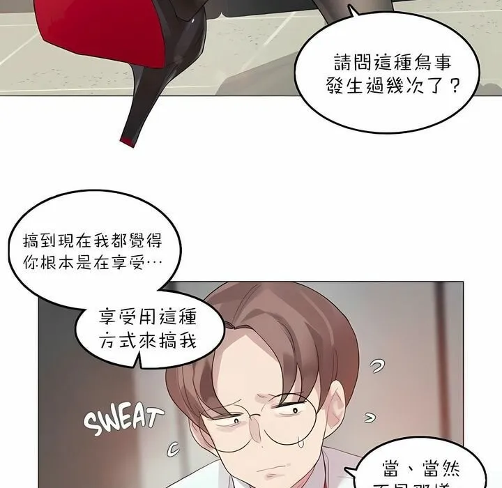 一个变态的日常生活 第92话 第7页