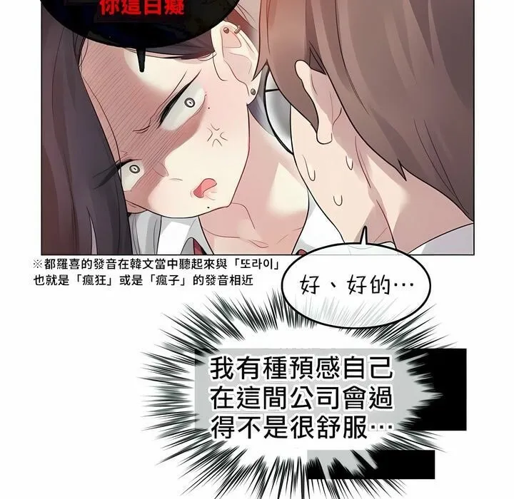 一个变态的日常生活 第92话 第42页