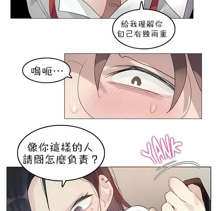 一个变态的日常生活 第92话 第96页