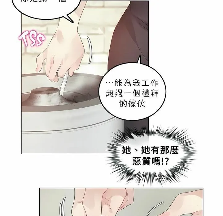 一个变态的日常生活 第92话 第70页