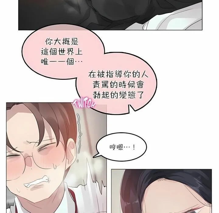 一个变态的日常生活 第92话 第16页