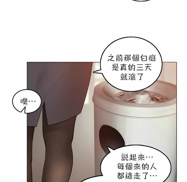 一个变态的日常生活 第92话 第66页