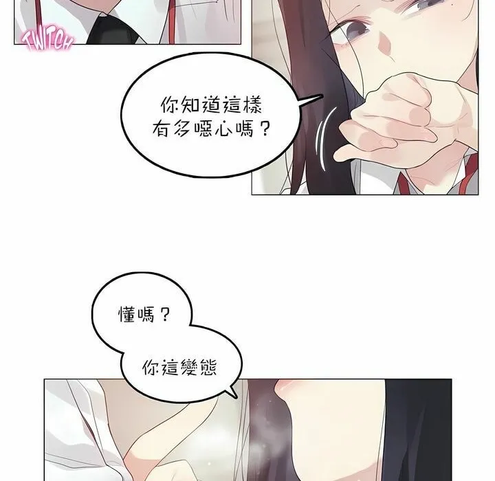 一个变态的日常生活 第92话 第17页