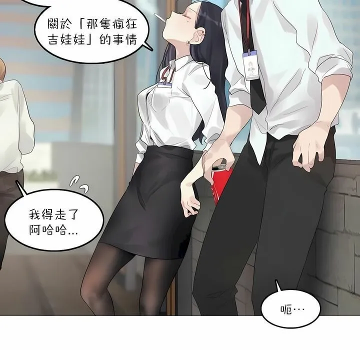 一个变态的日常生活 第92话 第64页