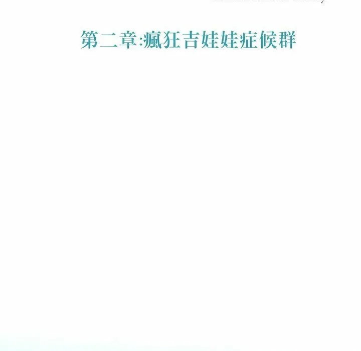 一个变态的日常生活 第92话 第23页