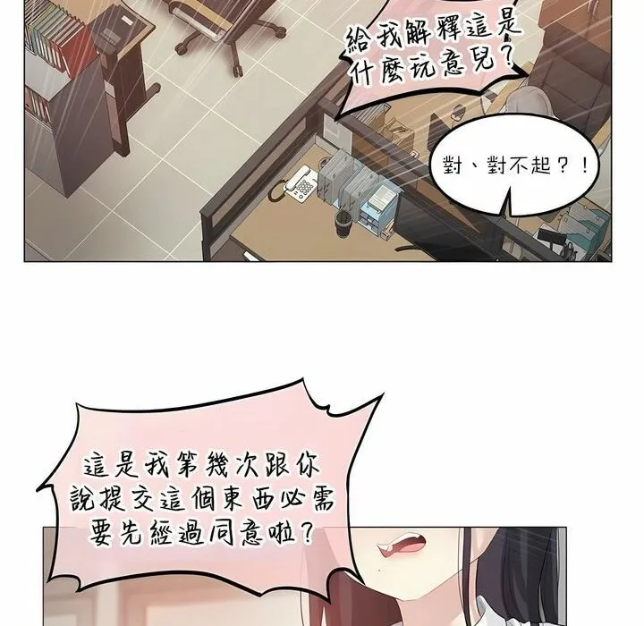 一个变态的日常生活 第92话 第2页