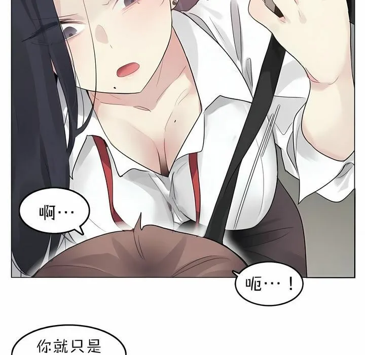 一个变态的日常生活 第92话 第97页