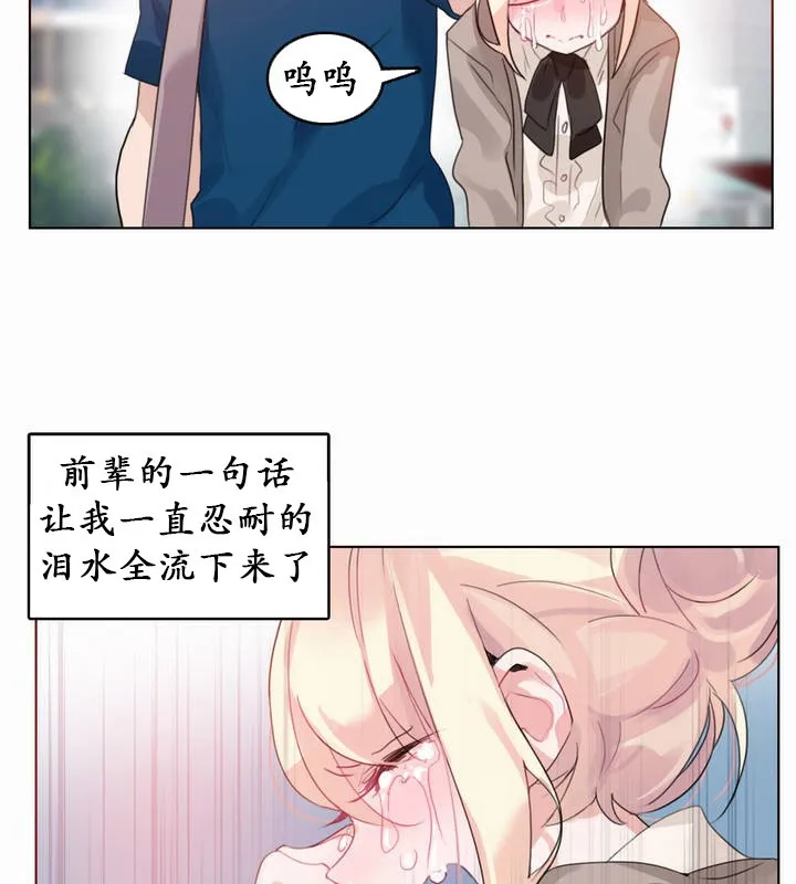 一个变态的日常生活 第20话 第77页