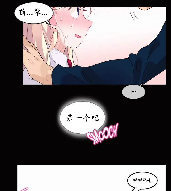 一个变态的日常生活 第20话 第28页