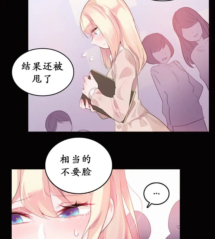 一个变态的日常生活 第20话 第59页