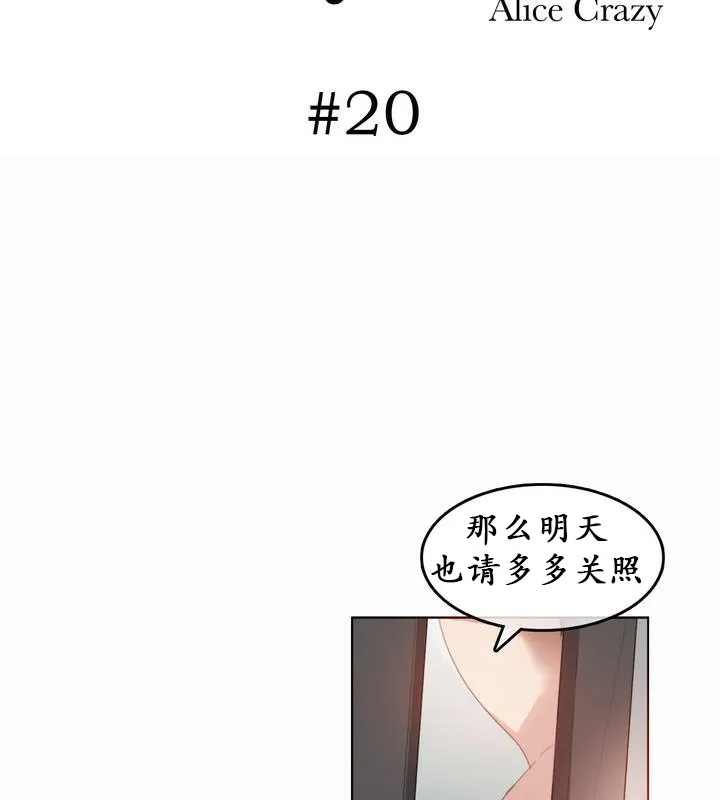 一个变态的日常生活 第20话 第2页