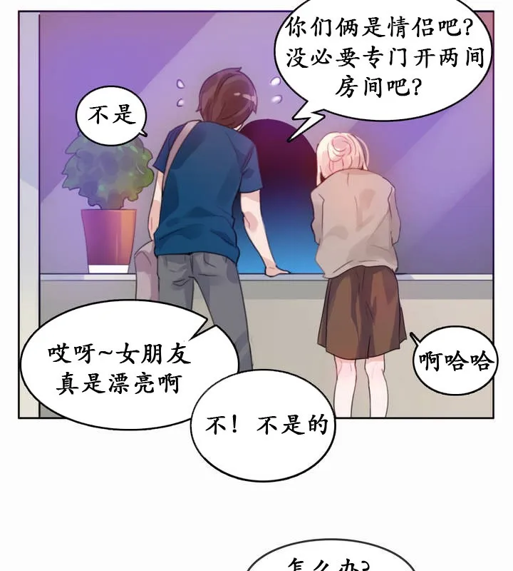 一个变态的日常生活 第20话 第80页