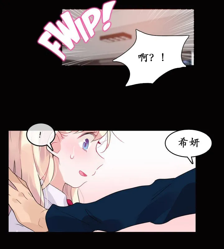 一个变态的日常生活 第20话 第27页