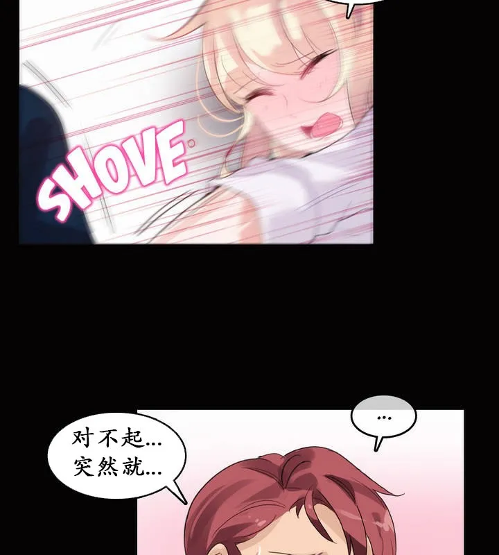 一个变态的日常生活 第20话 第31页