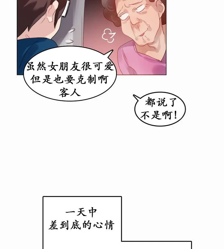 一个变态的日常生活 第20话 第83页