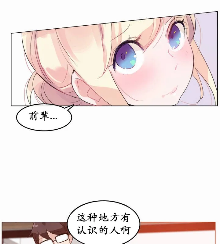 一个变态的日常生活 第20话 第5页