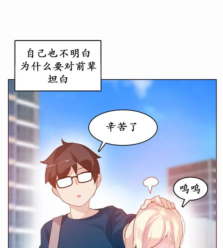 一个变态的日常生活 第20话 第76页