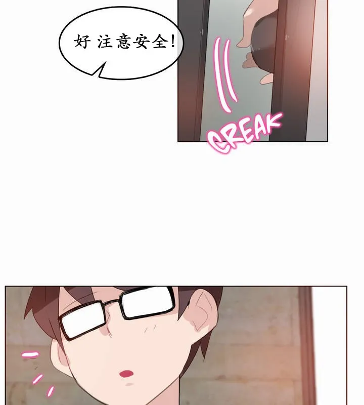一个变态的日常生活 第20话 第3页