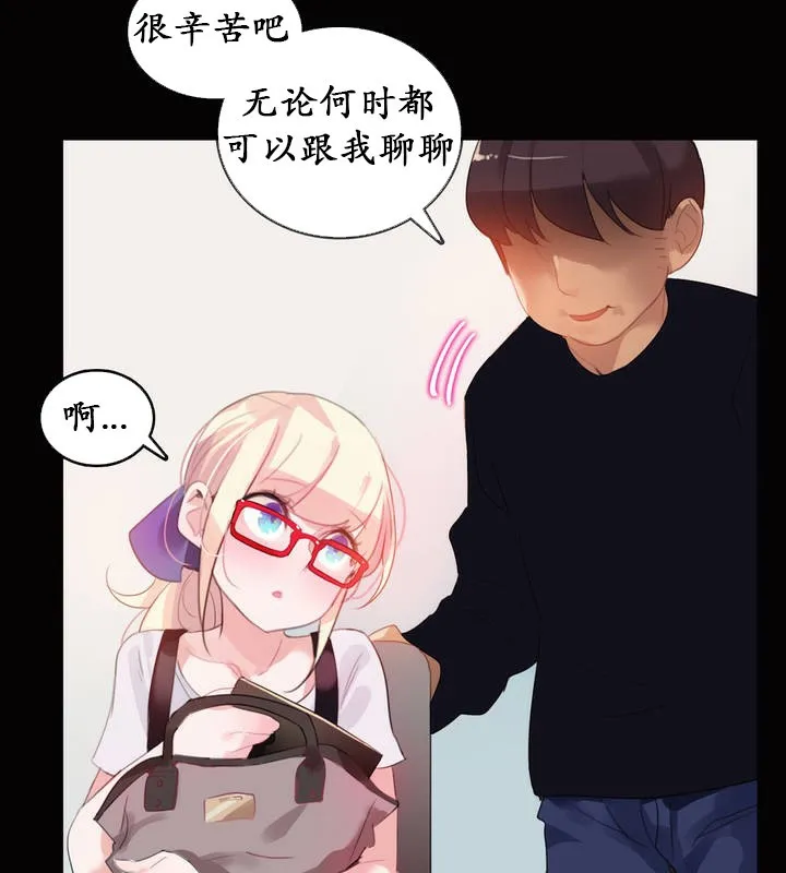 一个变态的日常生活 第20话 第63页