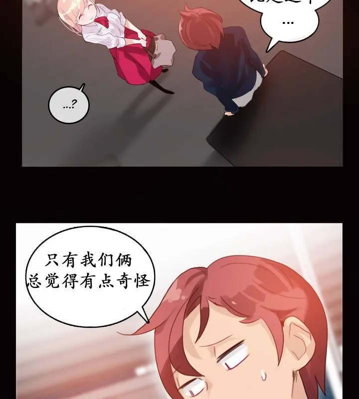 一个变态的日常生活 第20话 第24页