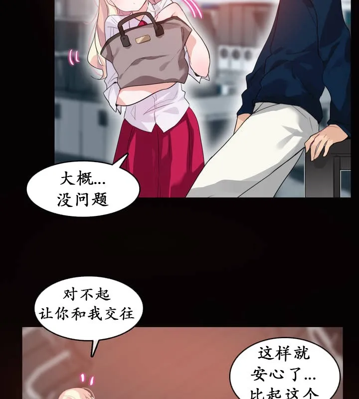 一个变态的日常生活 第20话 第23页