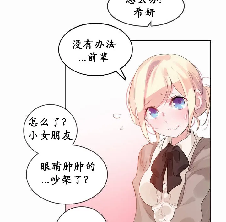 一个变态的日常生活 第20话 第81页