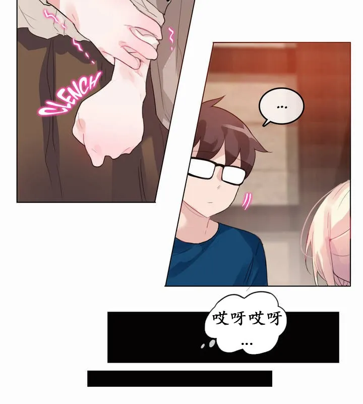 一个变态的日常生活 第20话 第11页