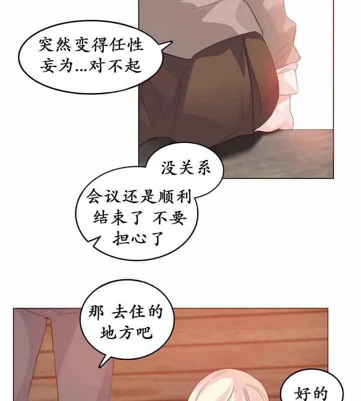 一个变态的日常生活 第20话 第7页