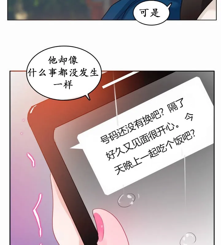 一个变态的日常生活 第20话 第73页