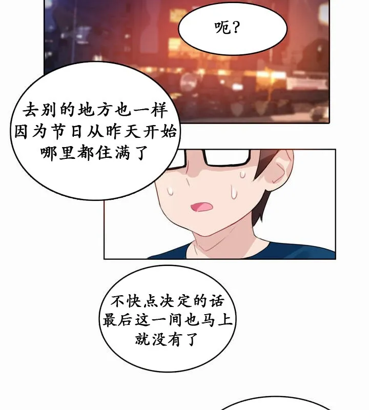 一个变态的日常生活 第20话 第79页