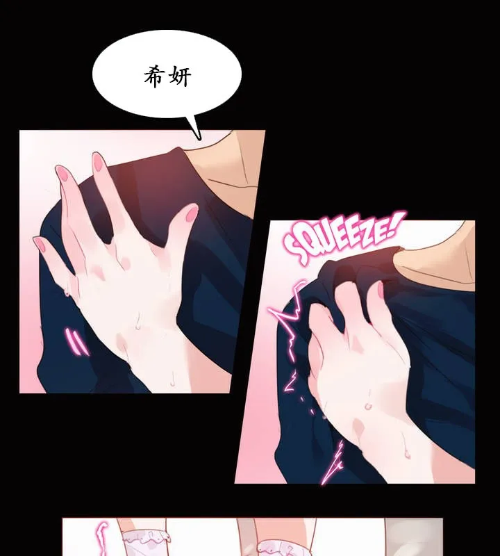 一个变态的日常生活 第20话 第42页