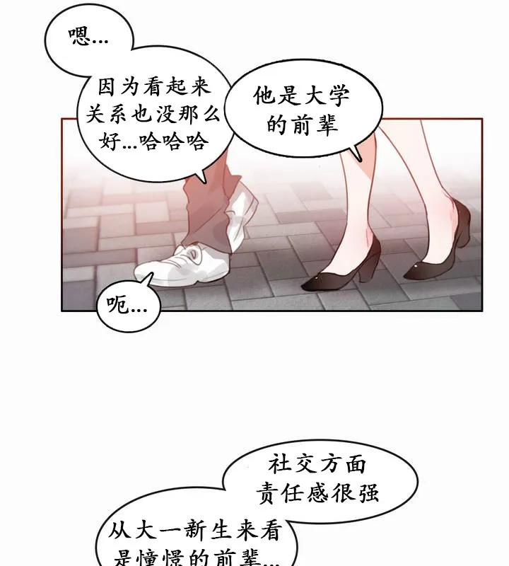 一个变态的日常生活 第20话 第17页