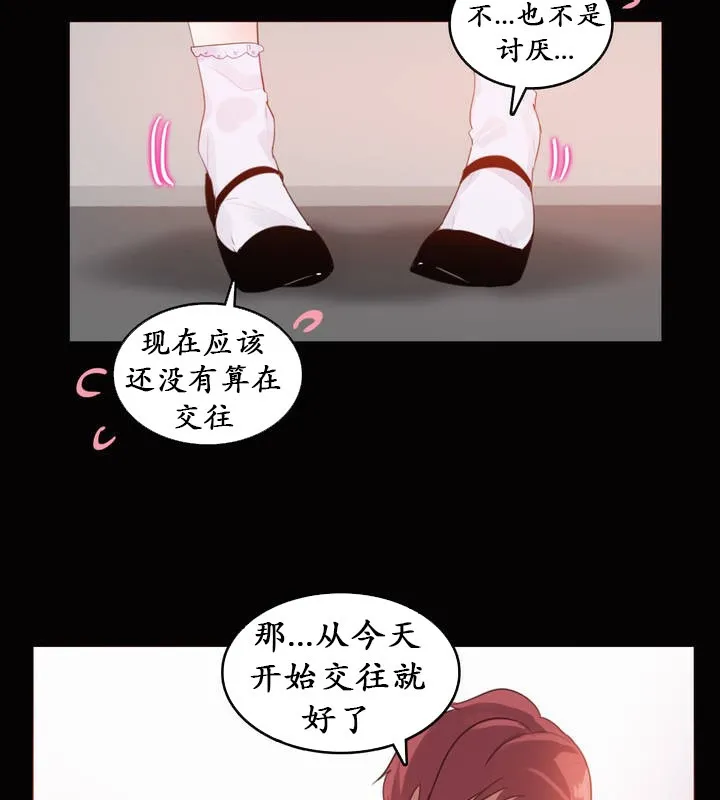 一个变态的日常生活 第20话 第34页