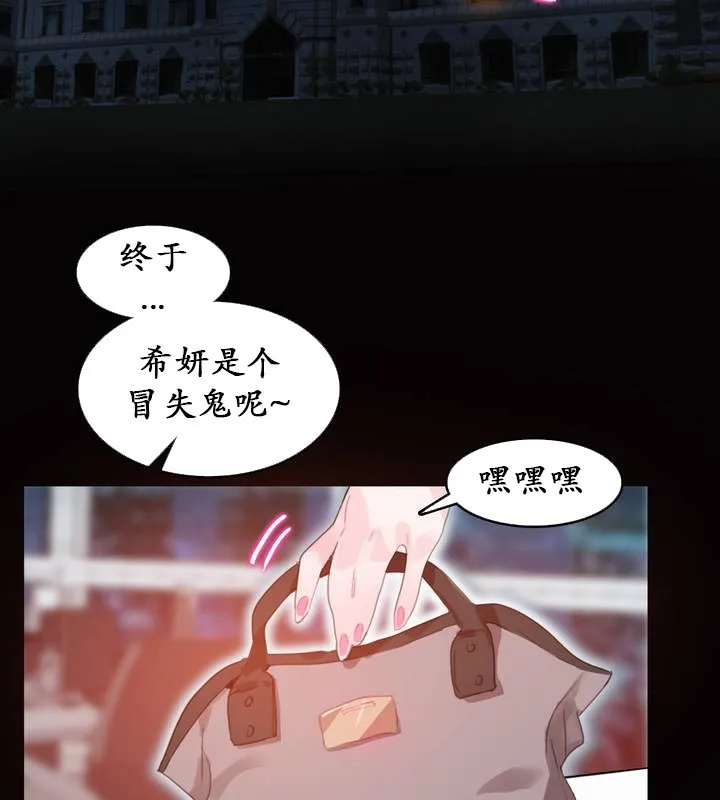 一个变态的日常生活 第20话 第21页
