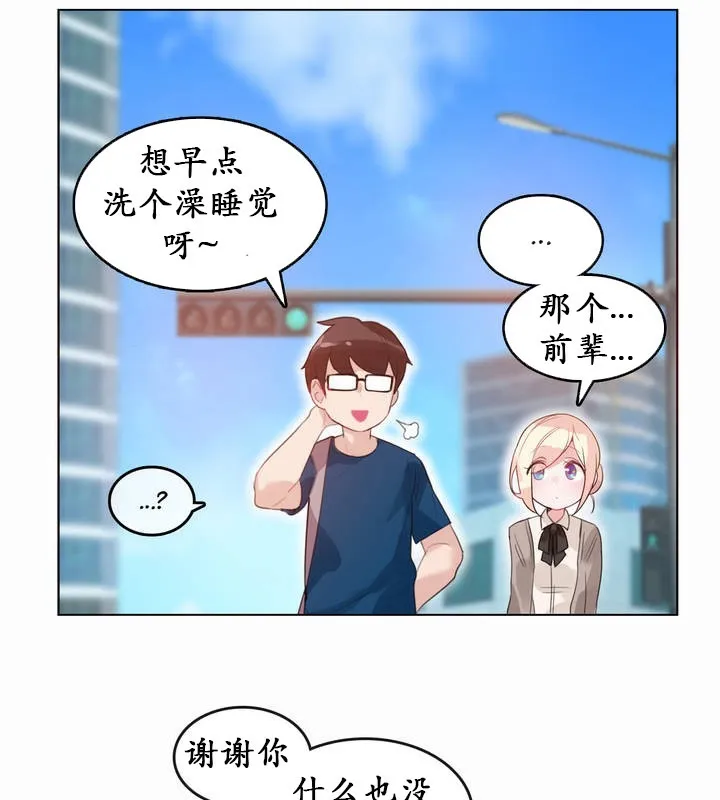 一个变态的日常生活 第20话 第14页