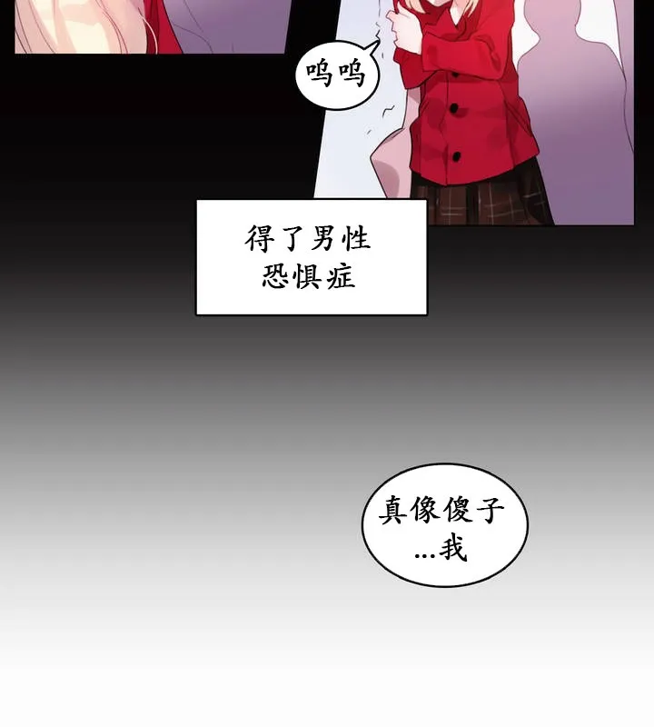 一个变态的日常生活 第20话 第71页