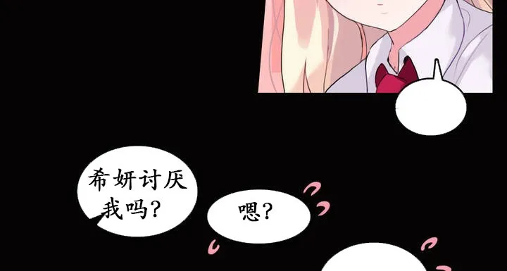 一个变态的日常生活 第20话 第33页