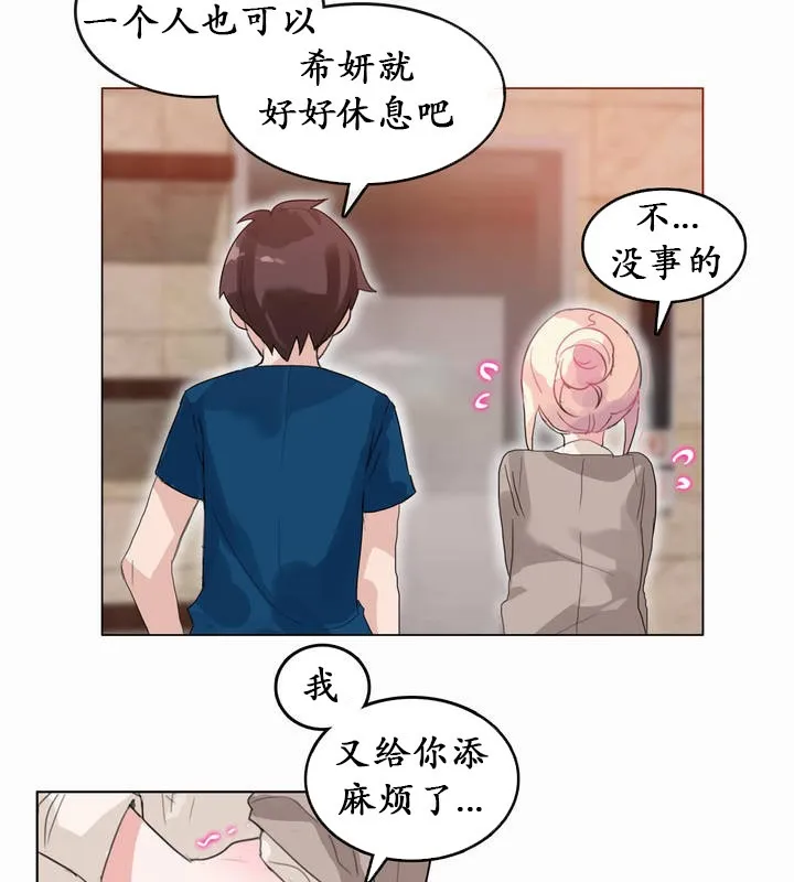 一个变态的日常生活 第20话 第10页
