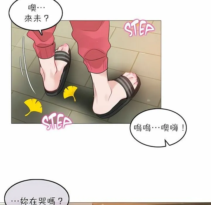 一个变态的日常生活 第88话 第63页