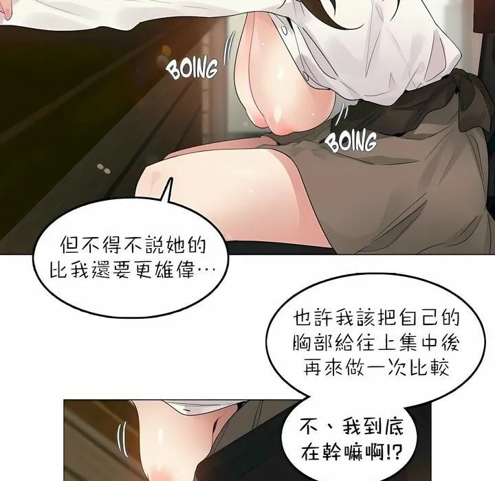 一个变态的日常生活 第88话 第15页